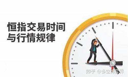 恒指周日交易时间_https://www.shunyec.com_期货资讯_第2张